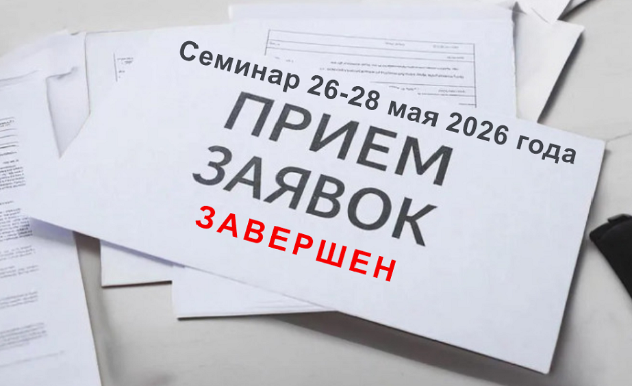 Набор на майский семинар "ВЗОР" по приборам МАРК завершён