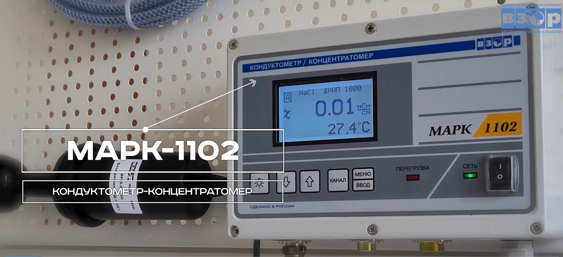 MARK-1102 Сonductivity/ concentration meter