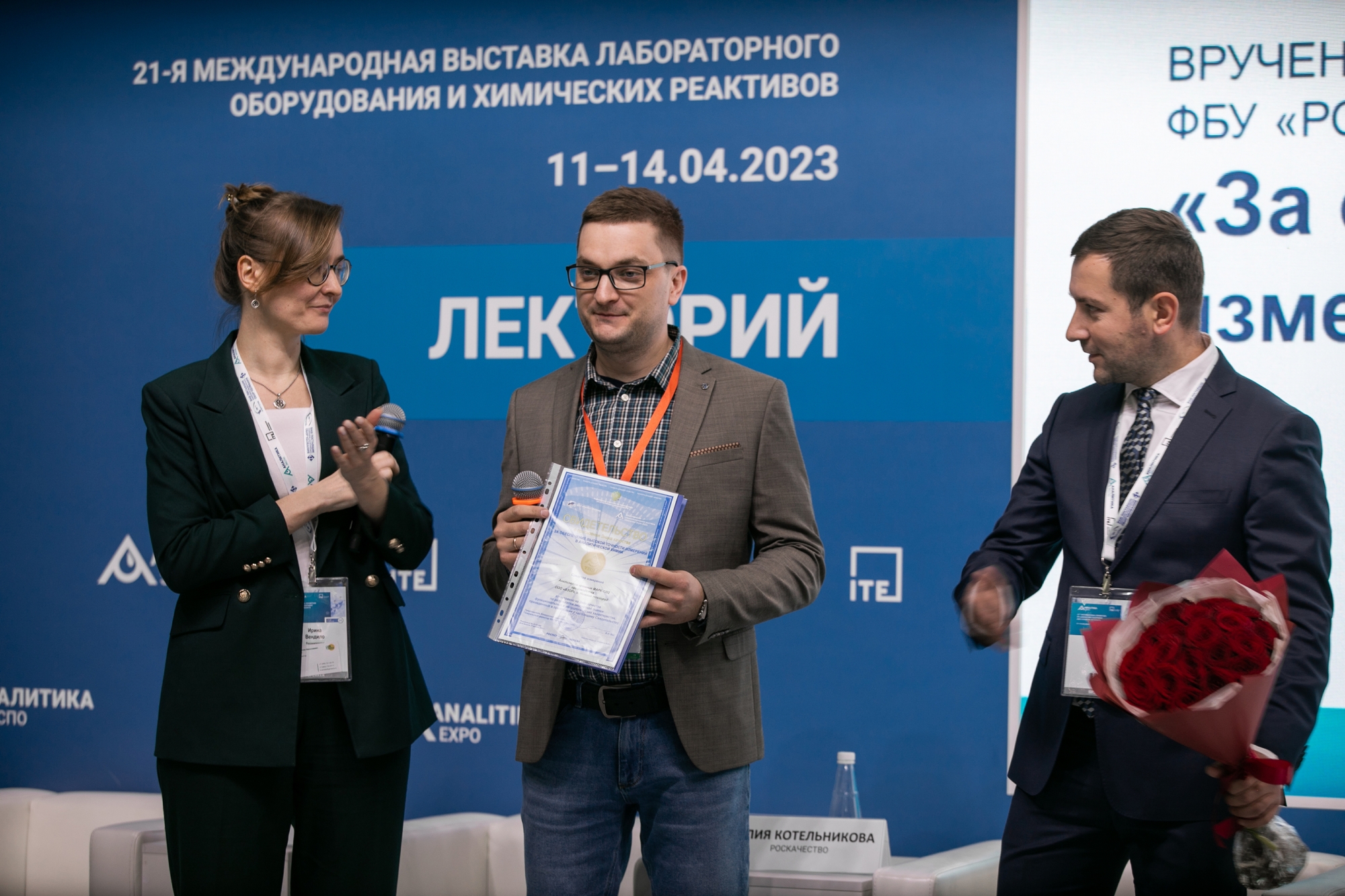 Анализатор кремния МАРК-1202  - вручение Знака качества в номинации «За обеспечение высокой точности измерений в аналитической химии»