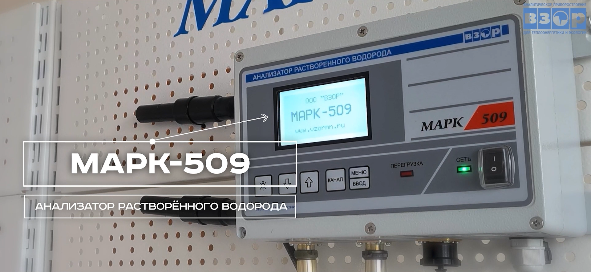 Dissolved hydrogen meter MARK-509