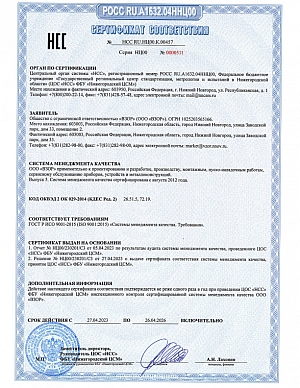 Сертификат ГОСТ Р ИСО 9001-2015
